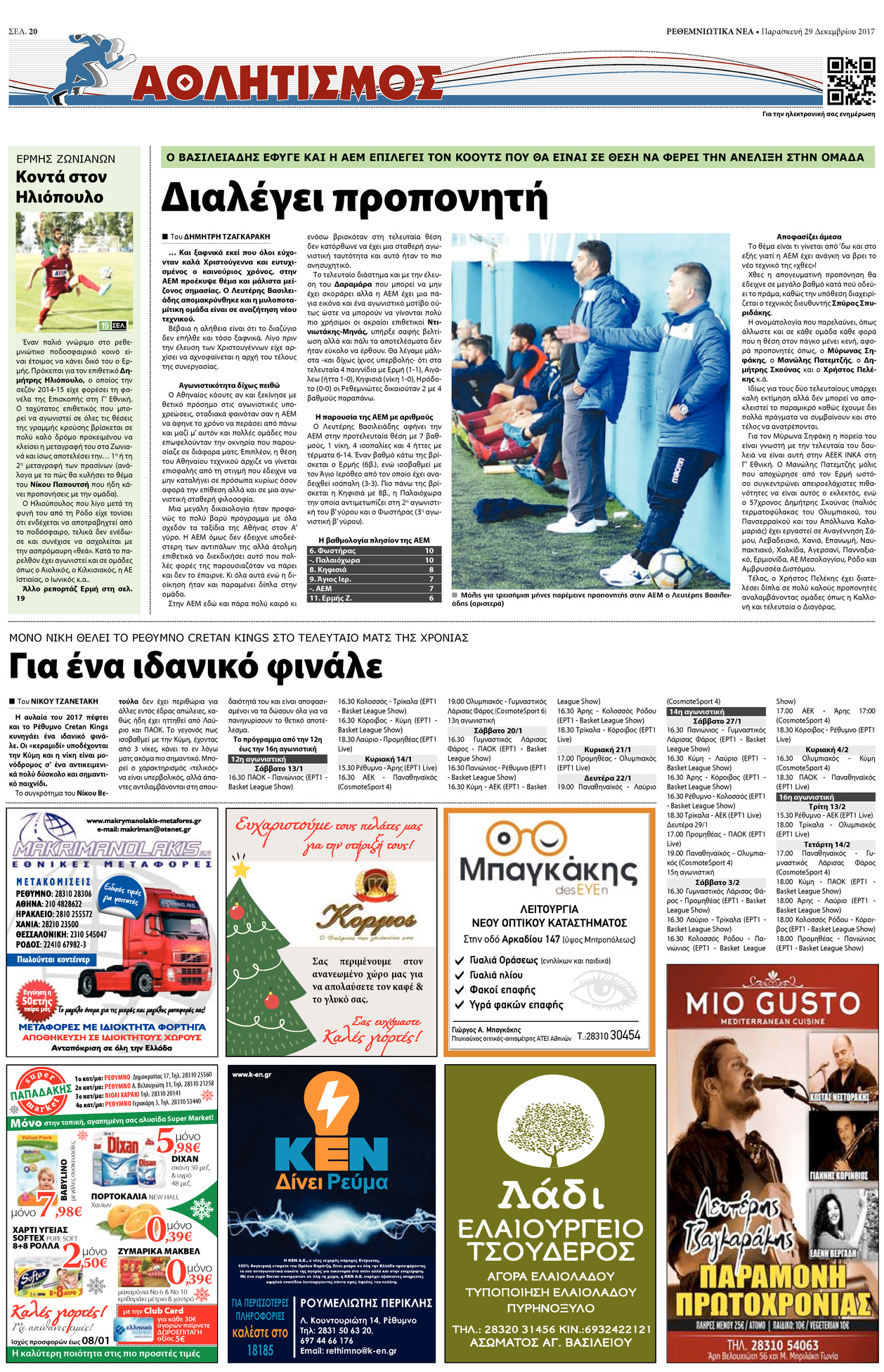 Οπισθόφυλλο εφημερίδας Ρεθεμνιώτικα Νέα