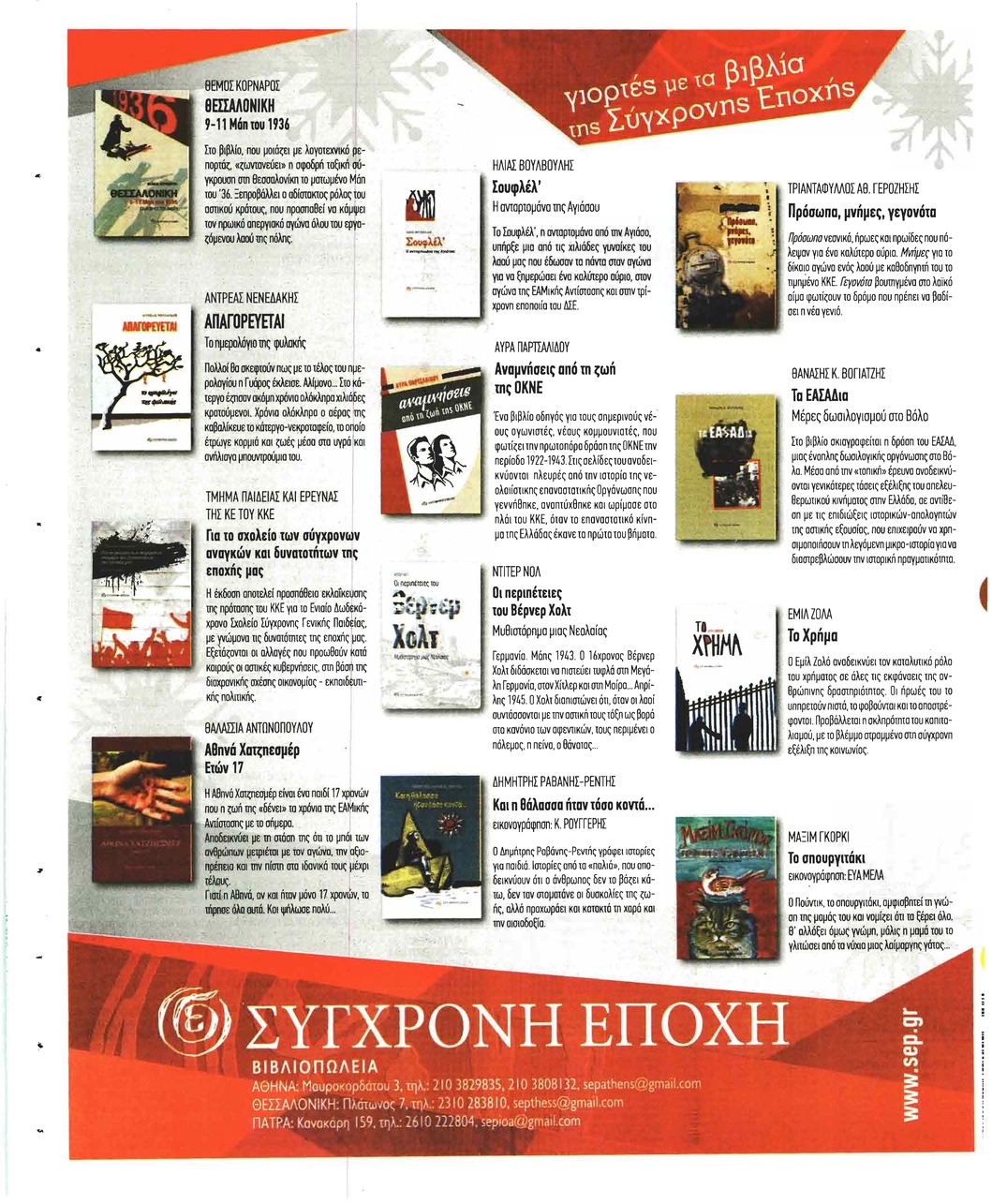 Οπισθόφυλλο εφημερίδας Ριζοσπάστης