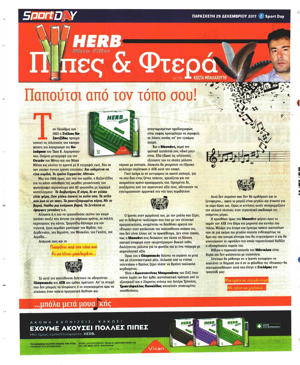 Οπισθόφυλλο εφημερίδας Sportday