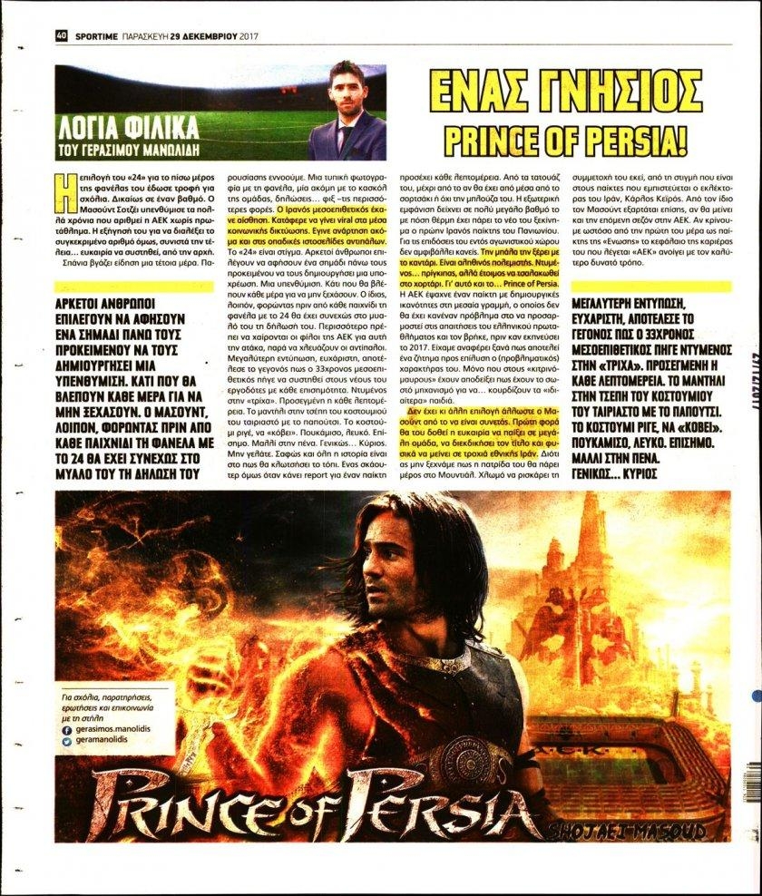 Οπισθόφυλλο εφημερίδας Sportime