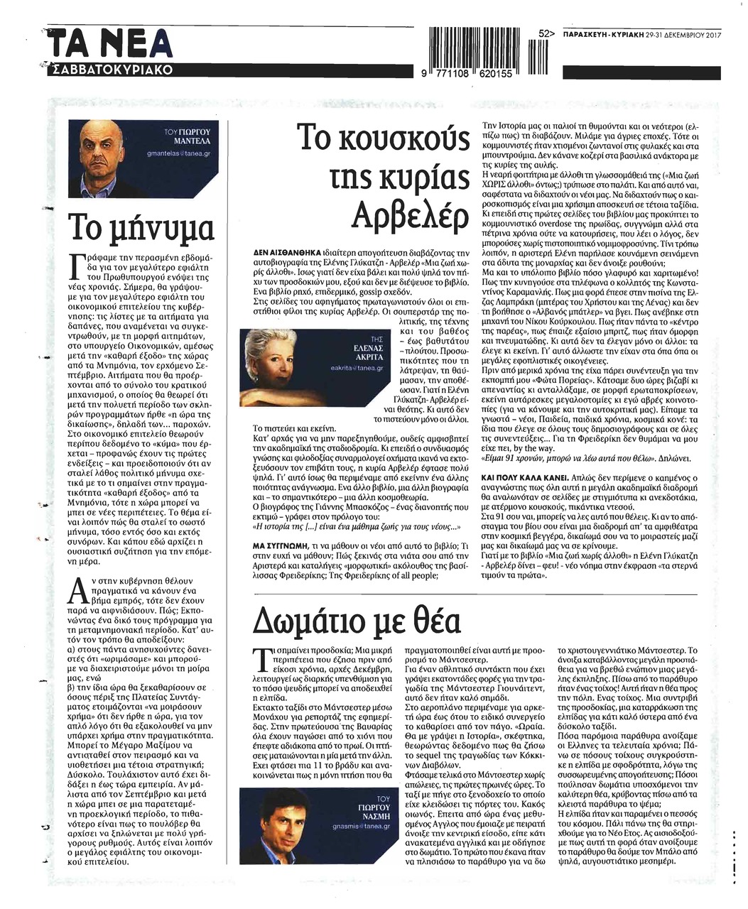 Οπισθόφυλλο εφημερίδας Τα Νέα