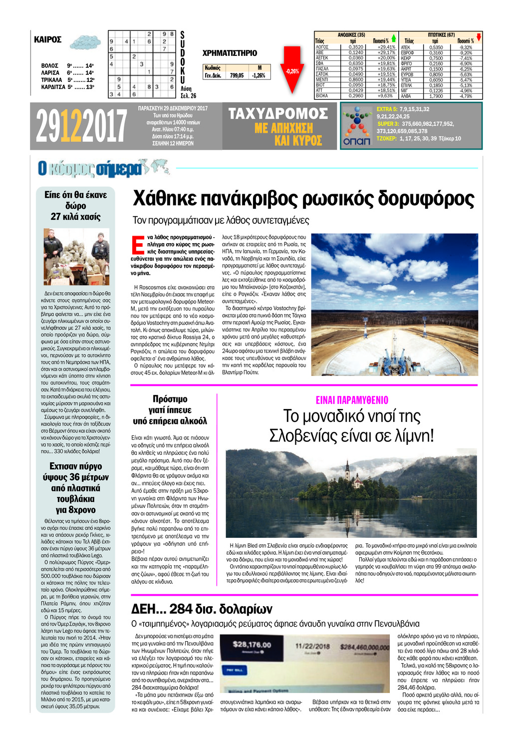 Οπισθόφυλλο εφημερίδας Ταχυδρόμος