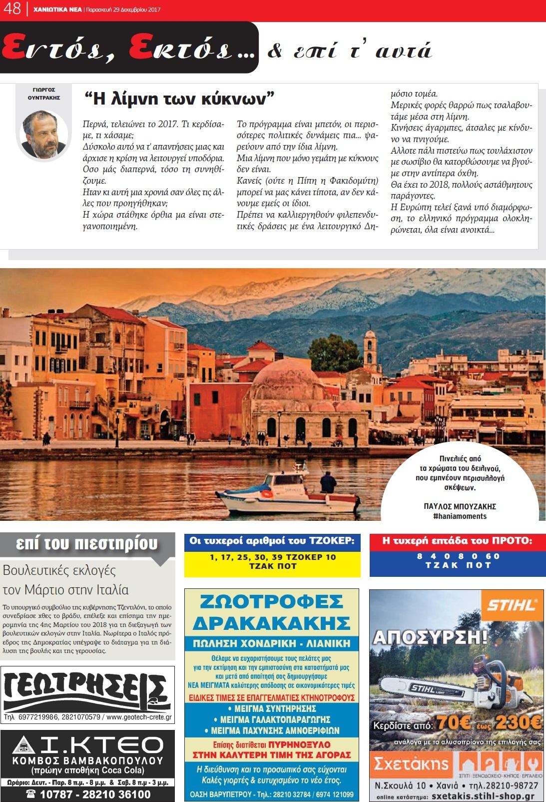 Οπισθόφυλλο εφημερίδας Χανιώτικα Νέα