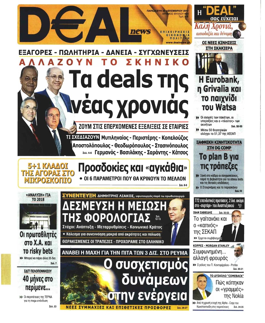 Πρωτοσέλιδο εφημερίδας Deal