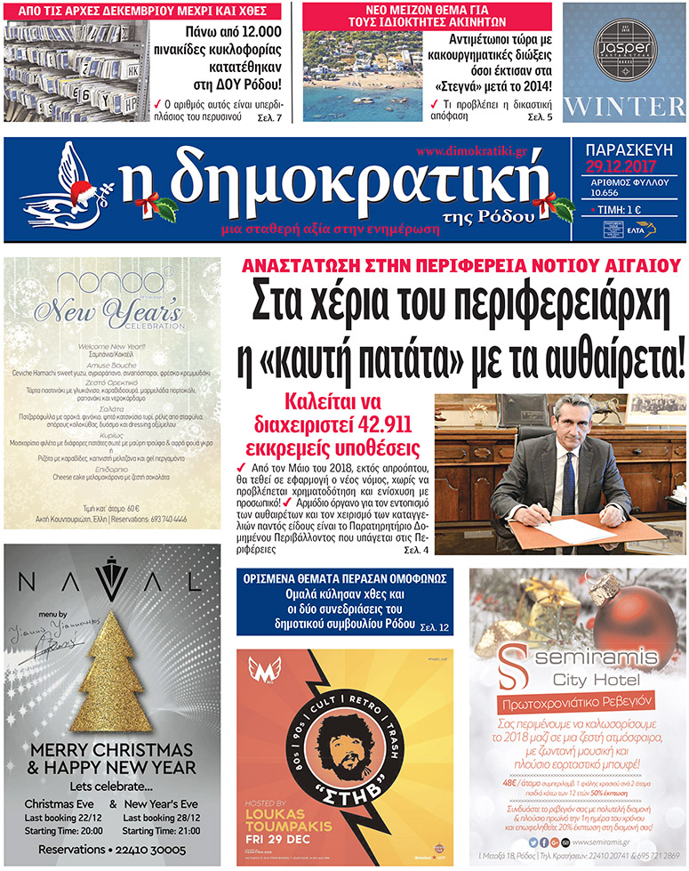 Πρωτοσέλιδο εφημερίδας Δημοκρατική