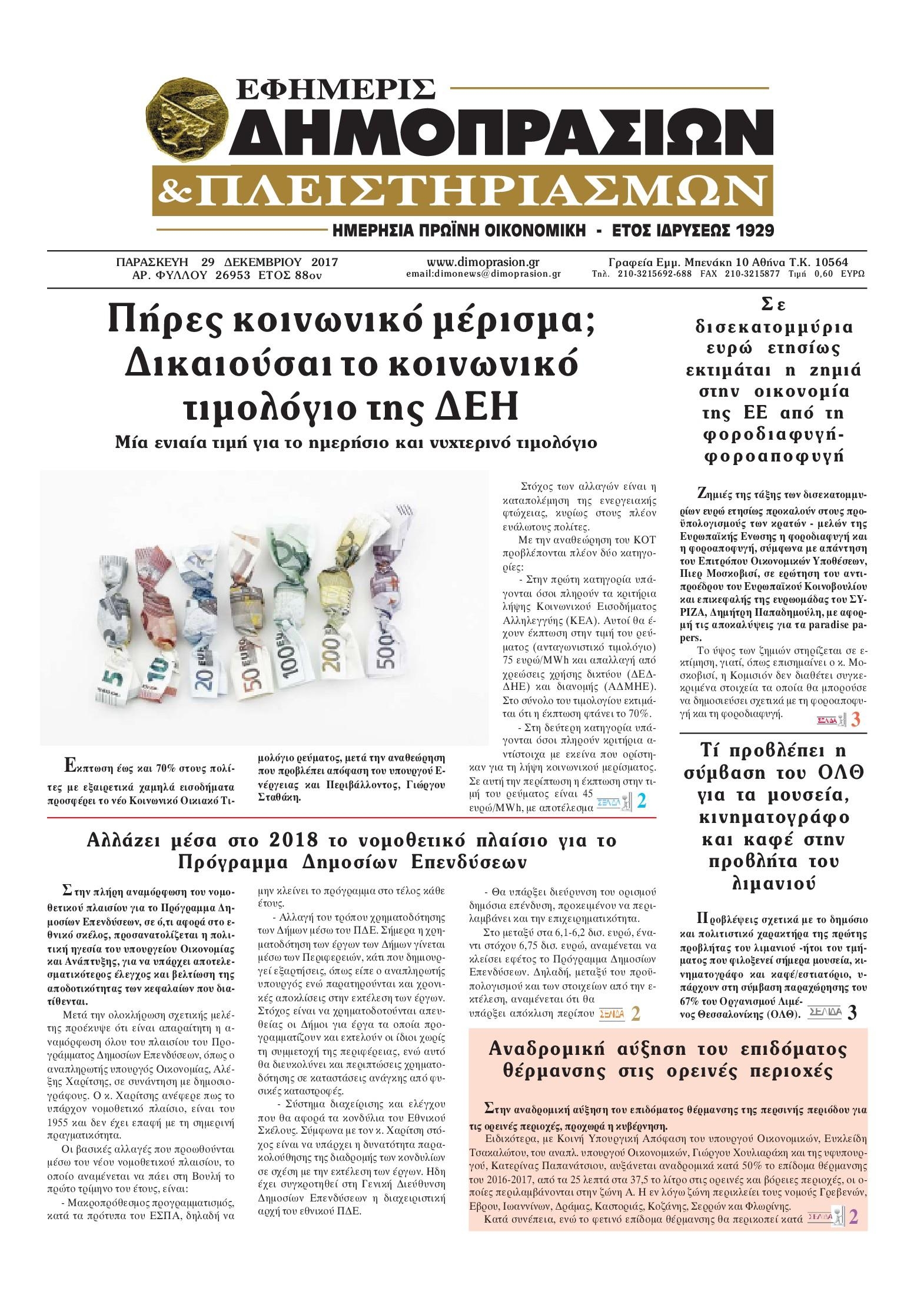 Πρωτοσέλιδο εφημερίδας Δημοπρασιών