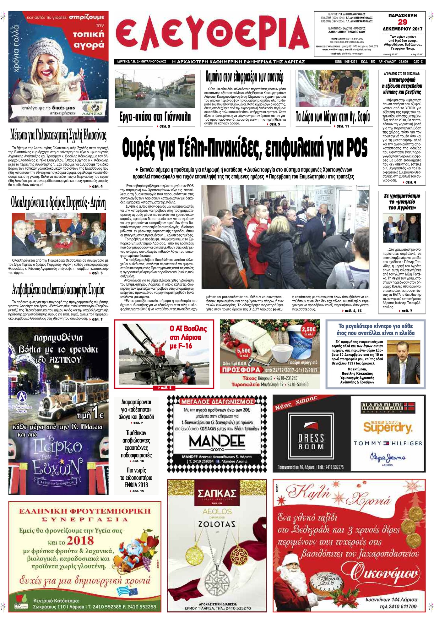 Πρωτοσέλιδο εφημερίδας Ελευθερία Λάρισσας