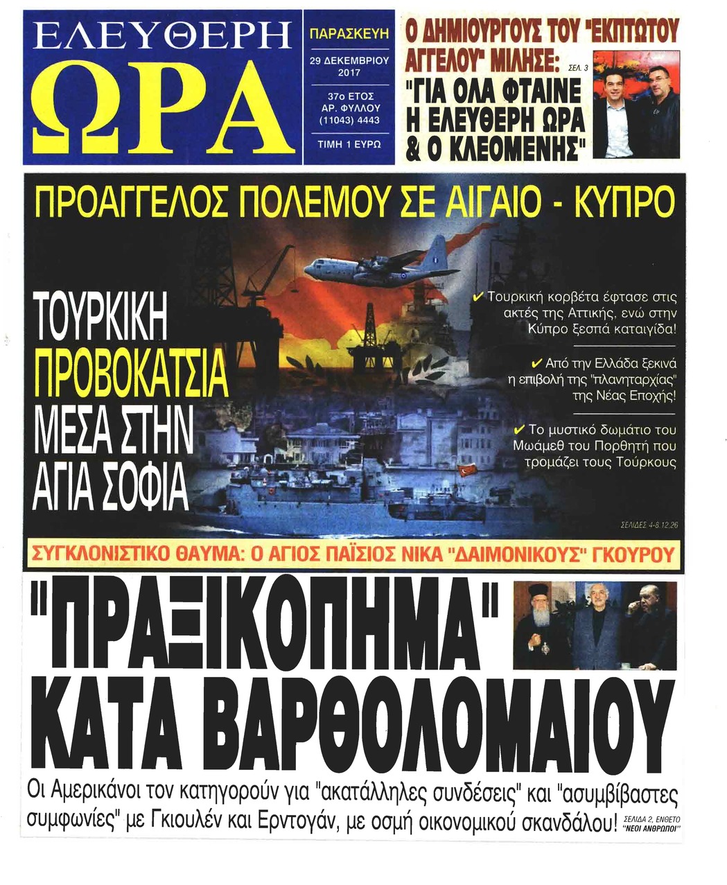 Πρωτοσέλιδο εφημερίδας Ελεύθερη Ώρα