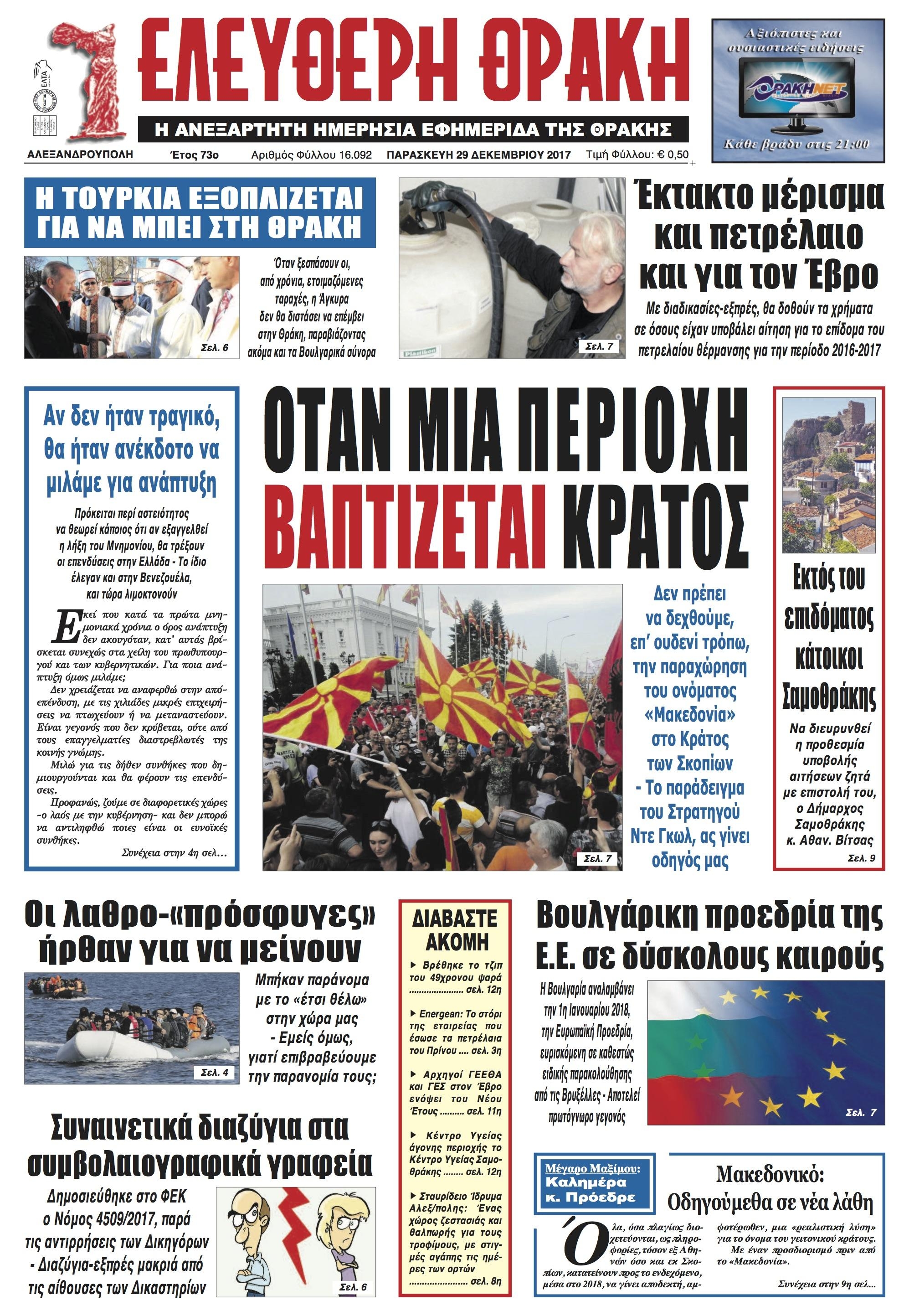 Πρωτοσέλιδο εφημερίδας Ελεύθερη Θράκη