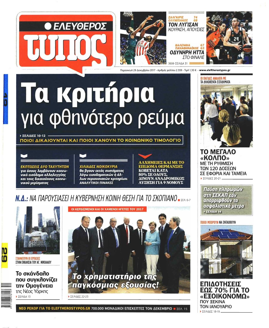 Πρωτοσέλιδο εφημερίδας Ελεύθερος Τύπος