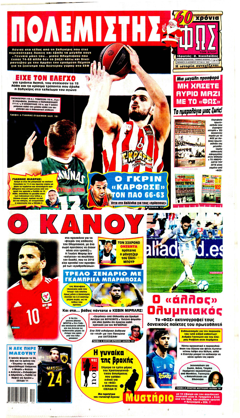 Πρωτοσέλιδο εφημερίδας Φως των σπορ