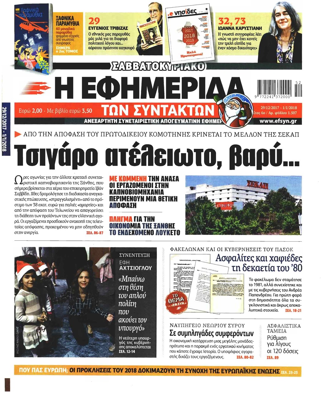 Πρωτοσέλιδο εφημερίδας Των συντακτών