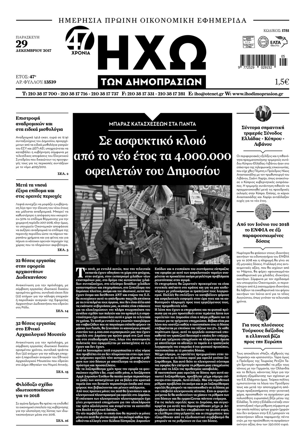 Πρωτοσέλιδο εφημερίδας Ηχώ