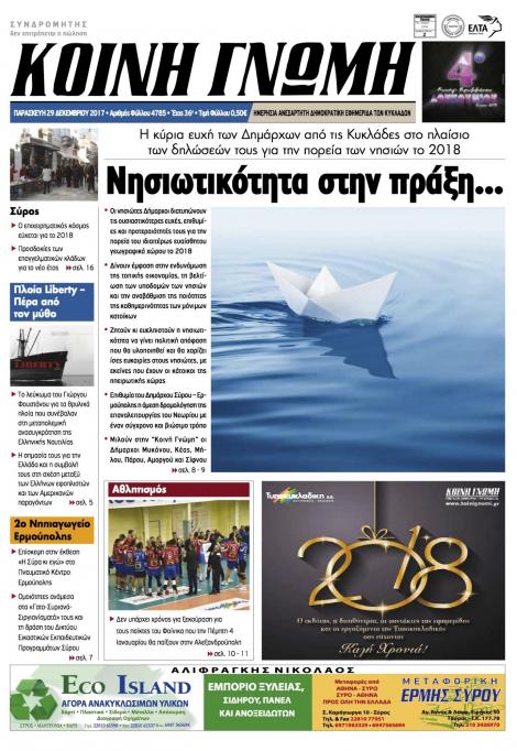 Πρωτοσέλιδο εφημερίδας Κοινή Γνώμη Κυκλάδων