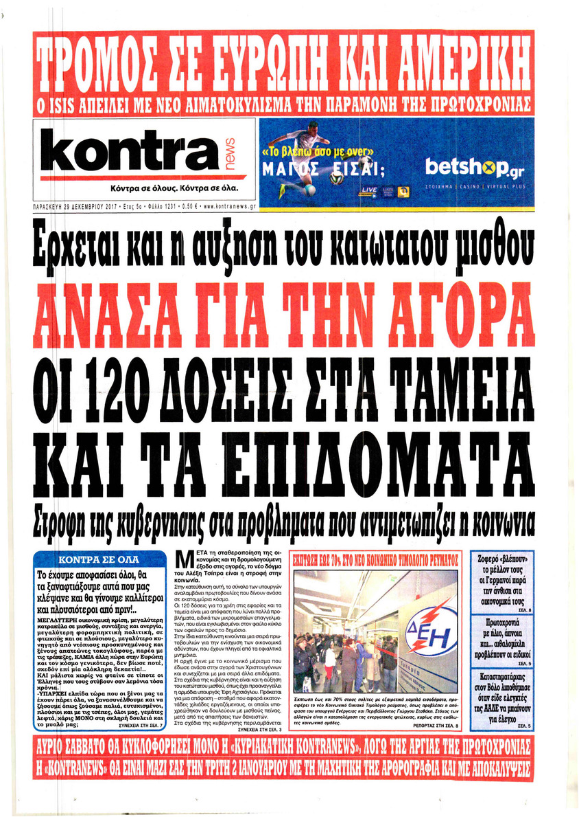 Πρωτοσέλιδο εφημερίδας Kontra News