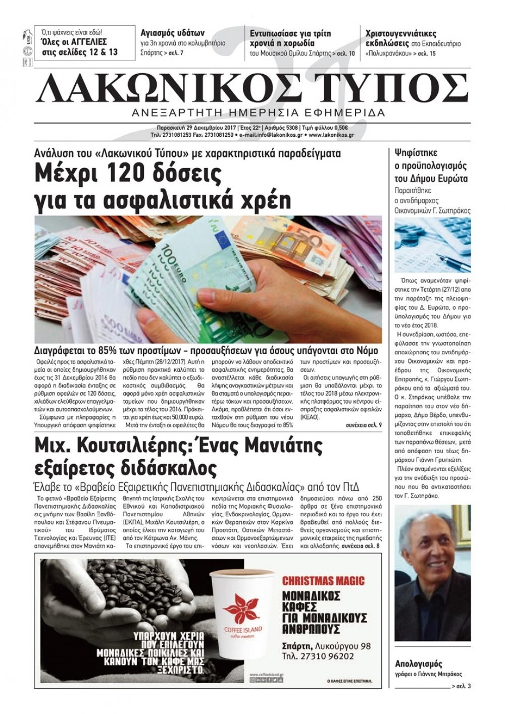 Πρωτοσέλιδο εφημερίδας Λακωνικός Τύπος