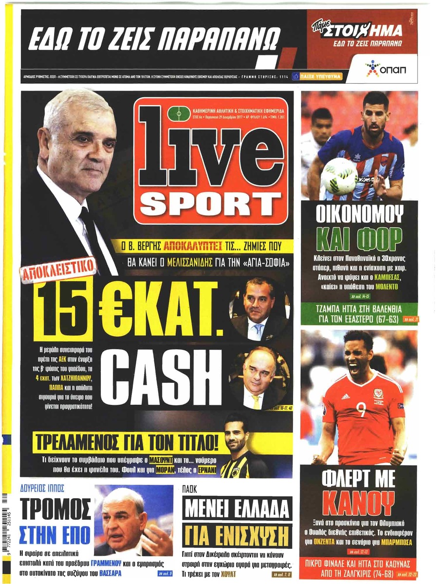 Πρωτοσέλιδο εφημερίδας Livesport
