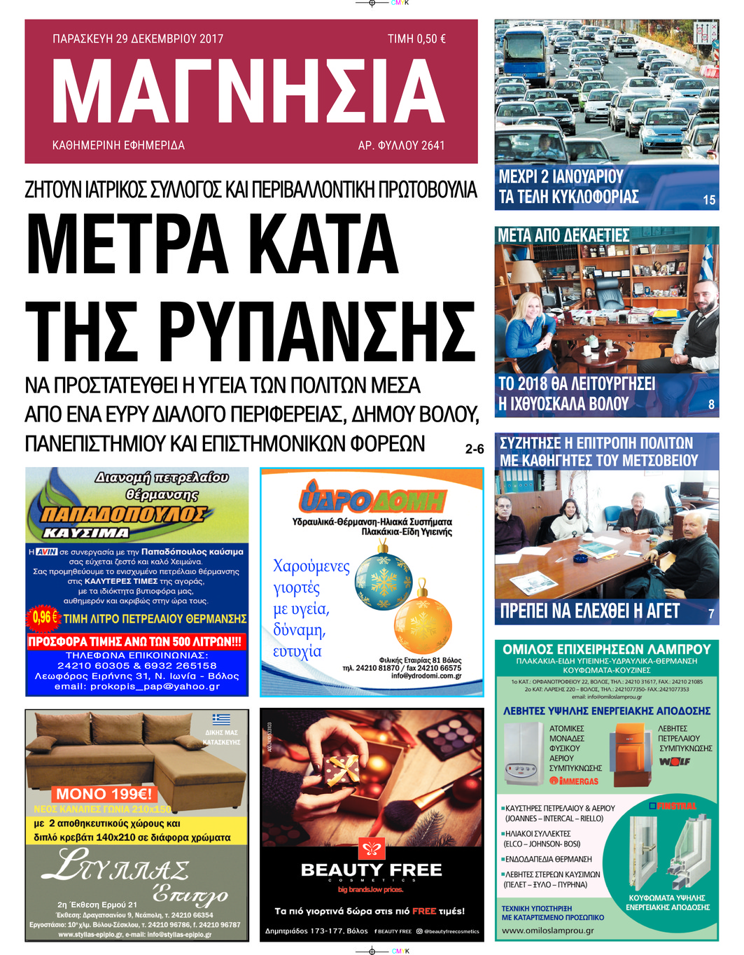 Πρωτοσέλιδο εφημερίδας Μαγνησία