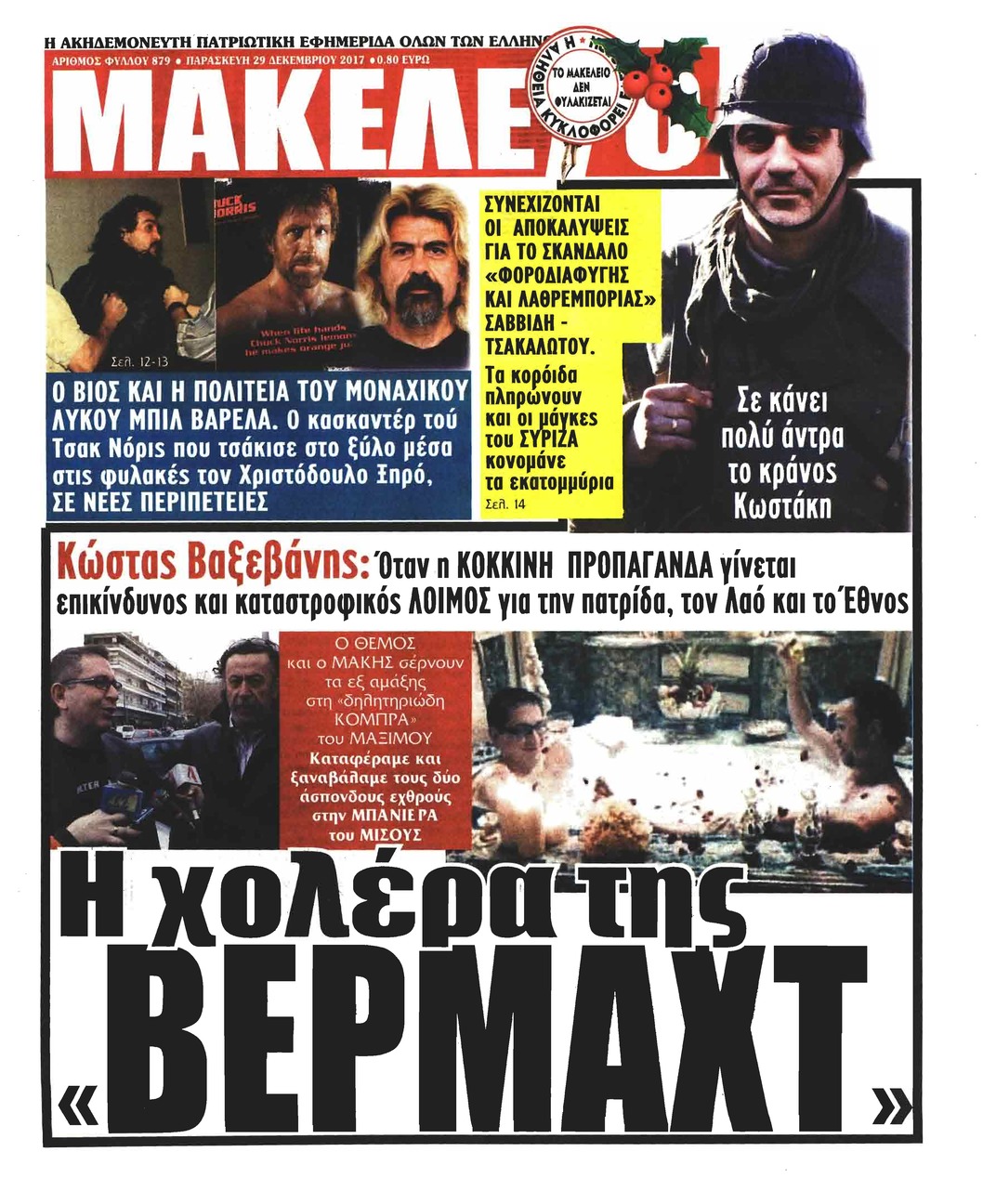 Πρωτοσέλιδο εφημερίδας Μακελειό