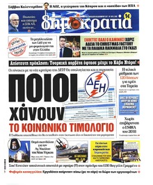 Δημοκρατία