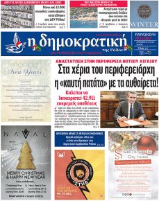 Δημοκρατική