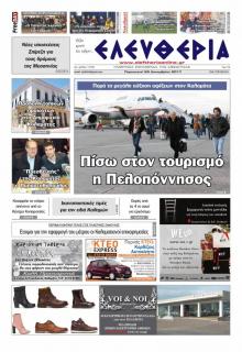 Ελευθερία Καλαμάτας