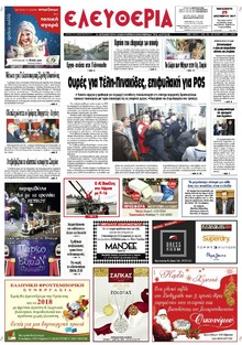 Ελευθερία Λάρισσας