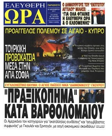 Ελεύθερη Ώρα