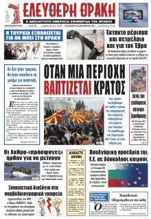 Ελεύθερη Θράκη