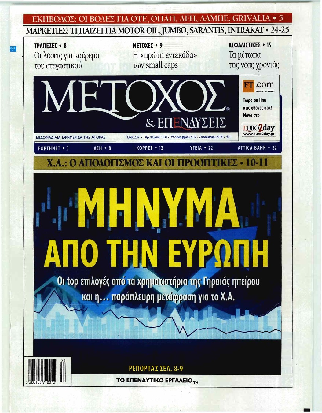 Πρωτοσέλιδο εφημερίδας Μέτοχος