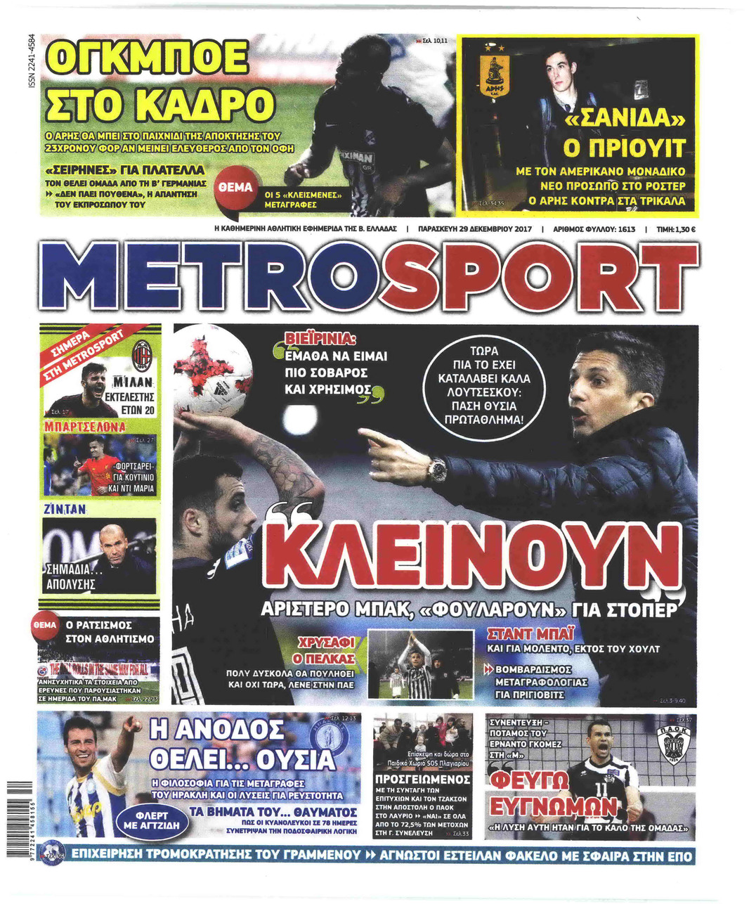 Πρωτοσέλιδο εφημερίδας Metrosport