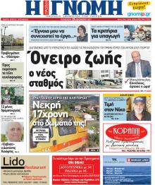 Γνώμη της Πάτρας