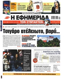 Των συντακτών