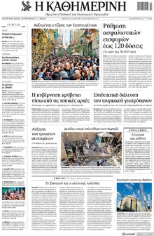 Καθημερινή