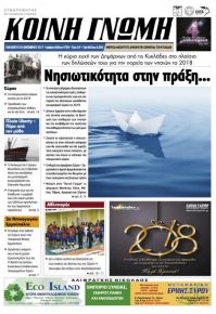 Κοινή Γνώμη Κυκλάδων