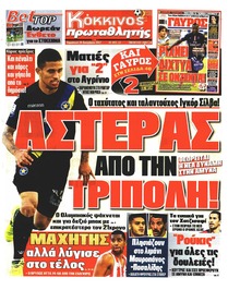 Κόκκινος Πρωταθλητής