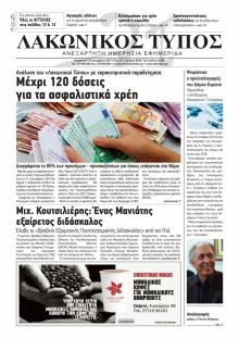 Λακωνικός Τύπος