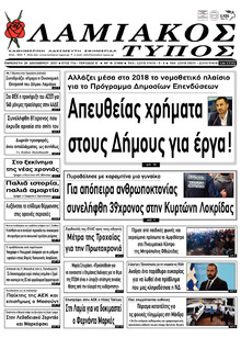 Λαμιακός Τύπος