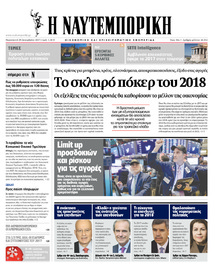 Ναυτεμπορική