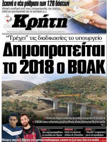 Νέα Κρήτη