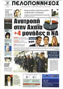 Πελοπόννησος