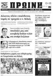 Πρωινή Κιλκίς