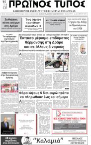 Πρωινός Τύπος Δρ.