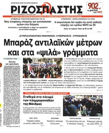 Ριζοσπάστης