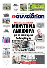 Η Συνείδηση