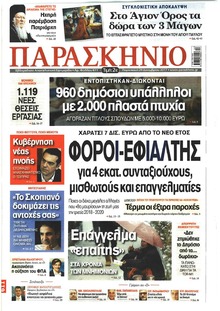 Το Παρασκήνιο
