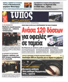 Τύπος Θεσσαλονίκης