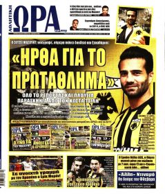 Η ώρα των Σπορ