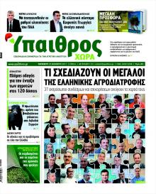 Ύπαιθρος Χώρα