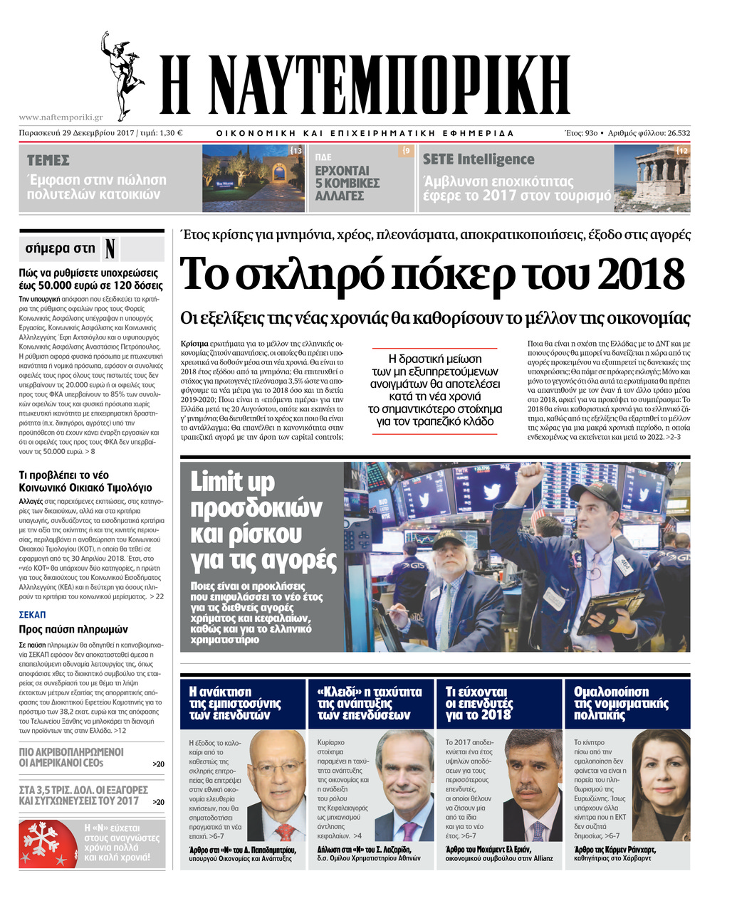 Πρωτοσέλιδο εφημερίδας Ναυτεμπορική